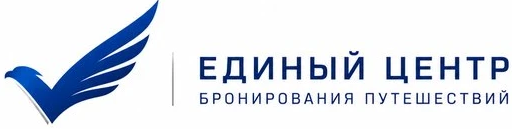 Единый центр бронирования путешествий